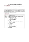 第四單元第三章 遺傳信息控制生物性狀 復(fù)習(xí)講義  生物濟南版（2024）七年級下冊