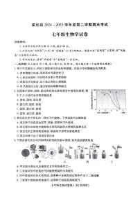 安徽省六安市霍邱县2024-2025学年七年级下生物期末试卷