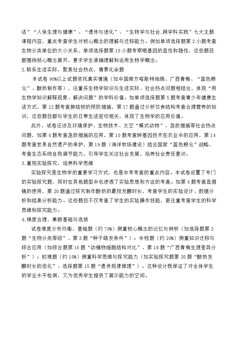 2025年中考生物真题完全解读(广西卷)第2页