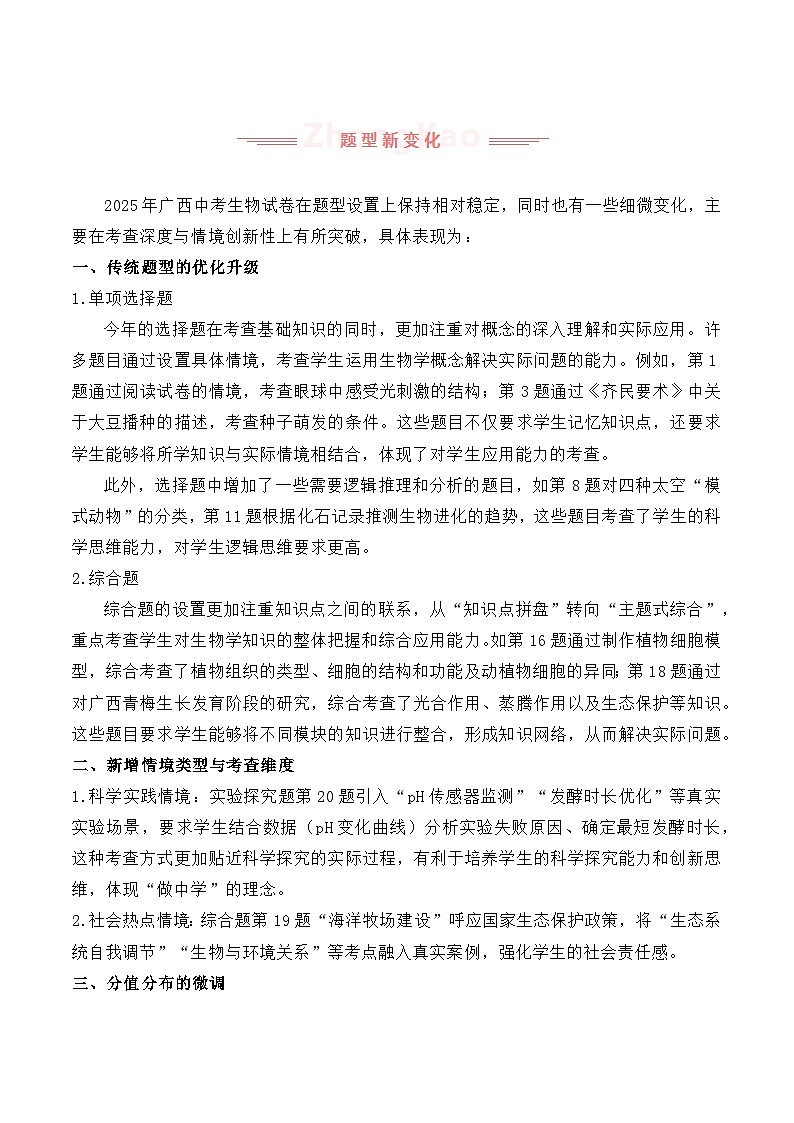 2025年中考生物真题完全解读(广西卷)第3页