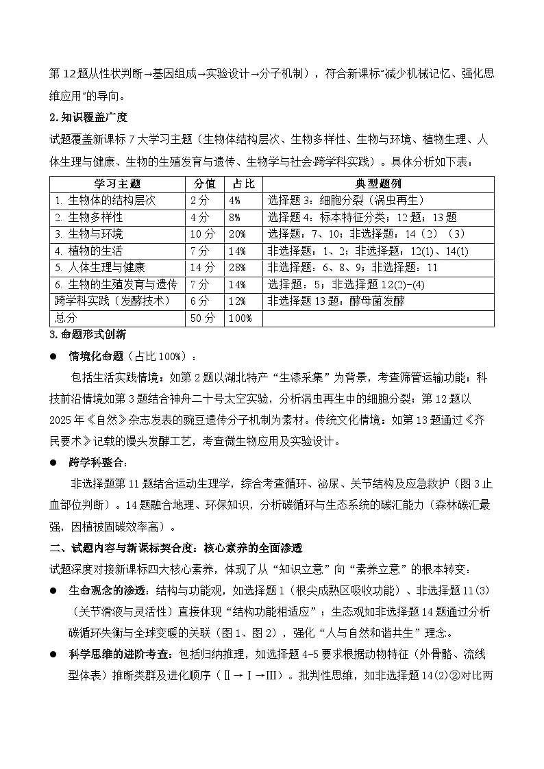 2025年中考生物真题完全解读(湖北卷)第2页