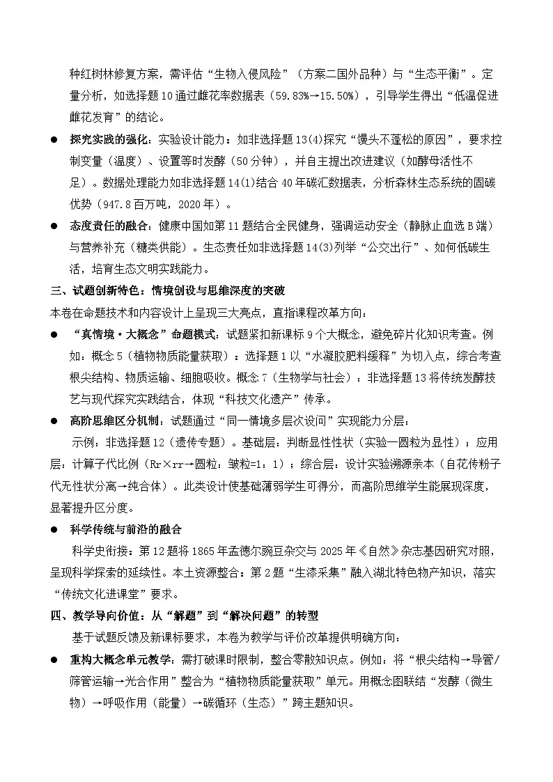 2025年中考生物真题完全解读(湖北卷)第3页