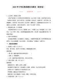 2025年中考生物真题完全解读（湖南卷）