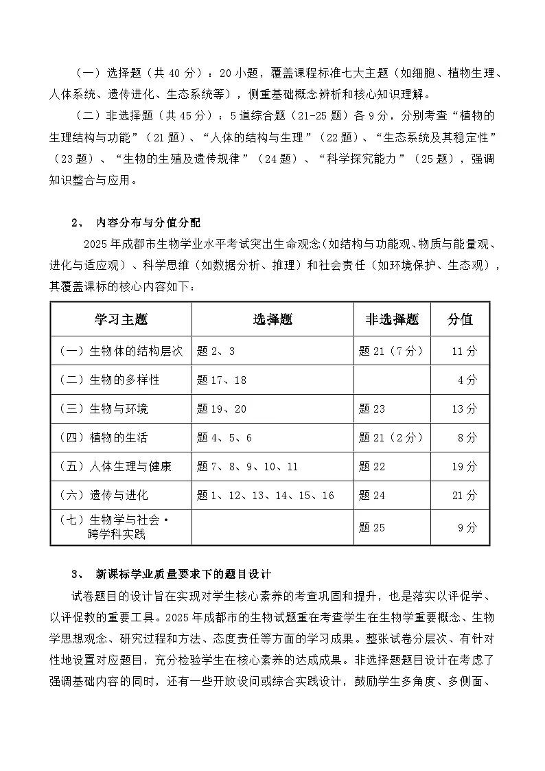 2025年中考生物真题完全解读(四川成都卷)第3页
