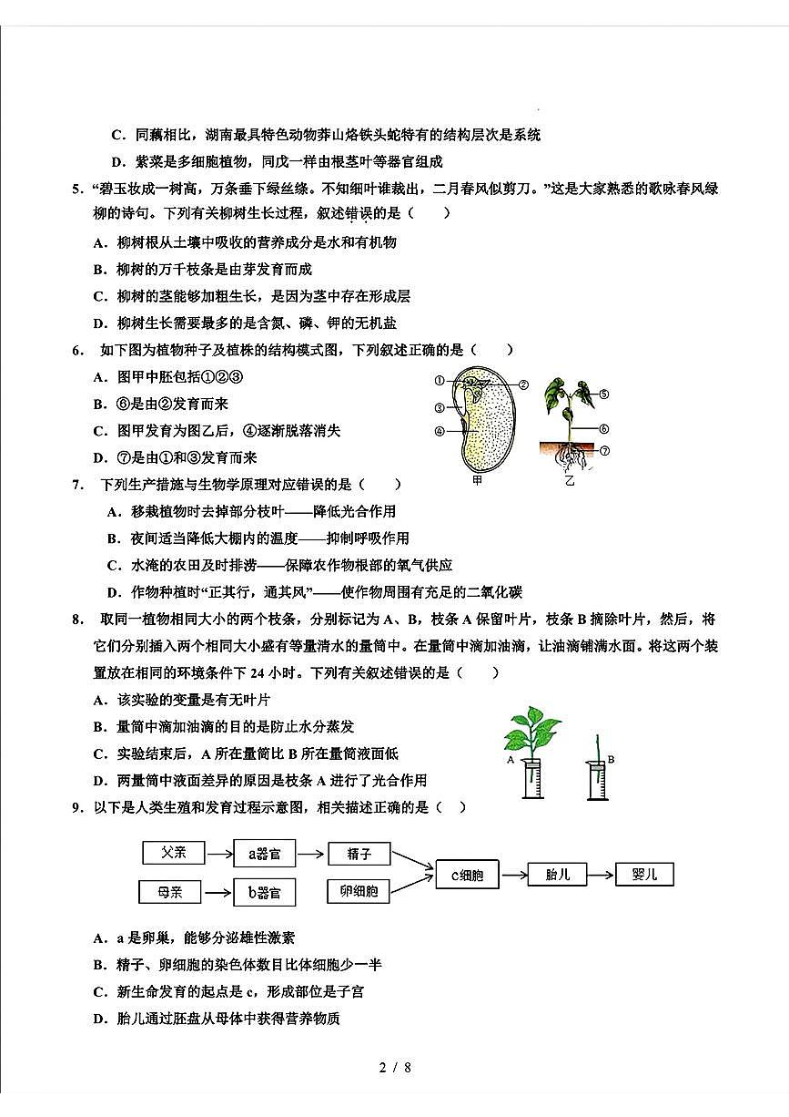 2025年湖南中考生物——押题预测卷(附参考答案)第2页