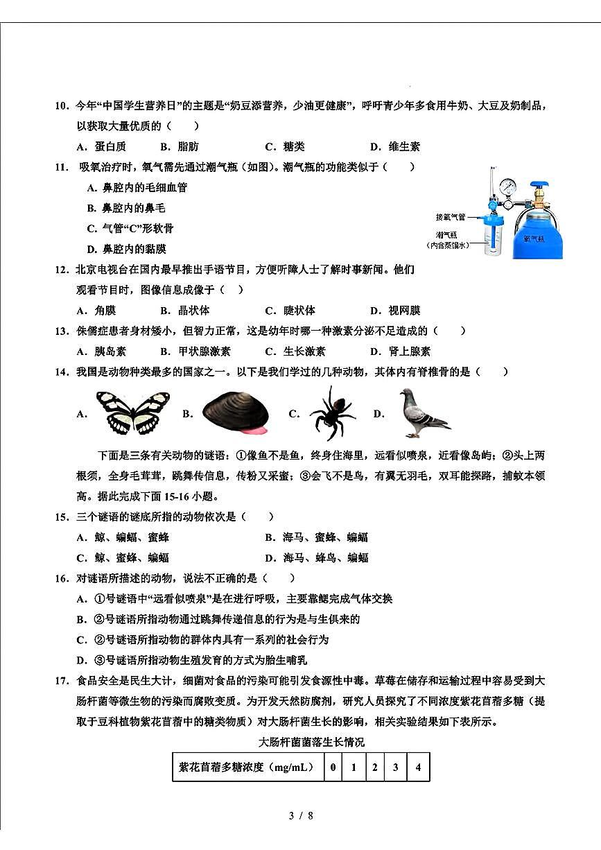 2025年湖南中考生物——押题预测卷(附参考答案)第3页