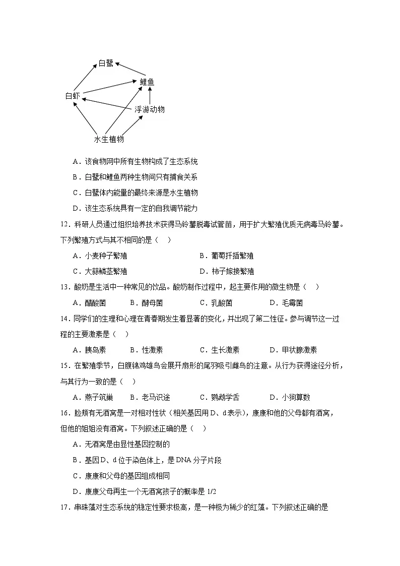 2025年河南省驻马店市初中学业水平考试生物试题(附答案解析)第3页