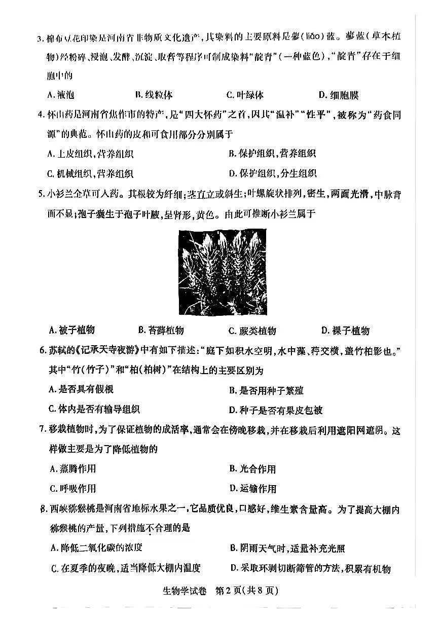 2025年新乡市初中学业水平考试生物学试卷及答案第2页