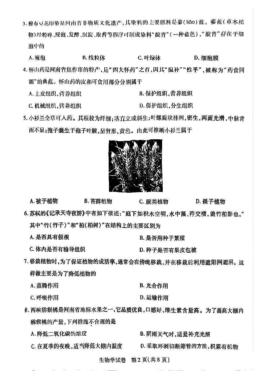 2025年新鄉(xiāng)市初中學(xué)業(yè)水平考試生物學(xué)試卷及答案第2頁