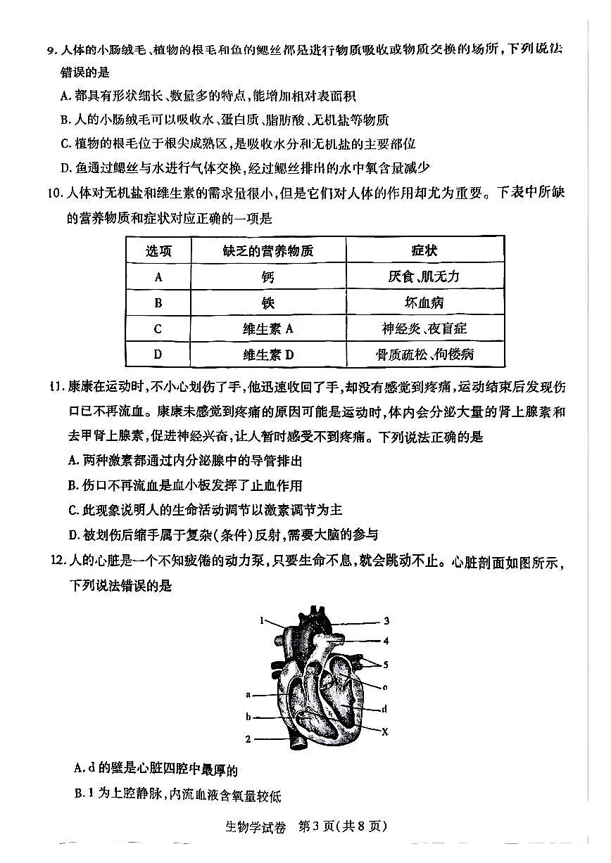 2025年新乡市初中学业水平考试生物学试卷及答案第3页