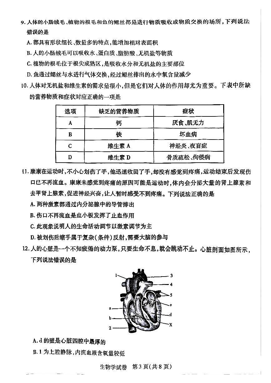2025年新鄉(xiāng)市初中學(xué)業(yè)水平考試生物學(xué)試卷及答案第3頁
