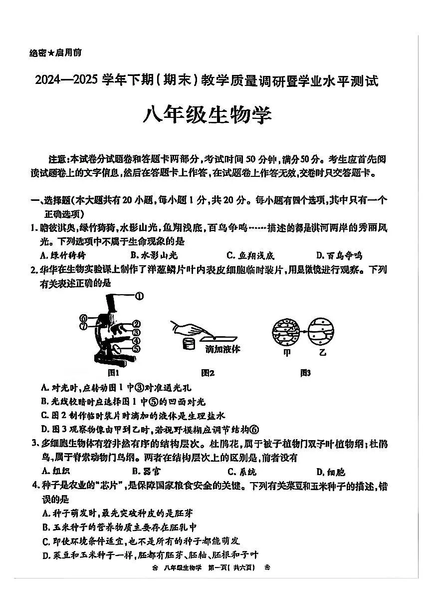 2025年鹤壁市初中学业水平考试生物学试卷及答案第1页