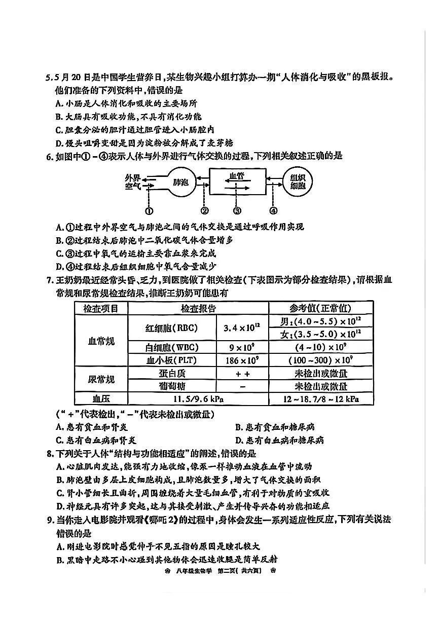 2025年鹤壁市初中学业水平考试生物学试卷及答案第2页