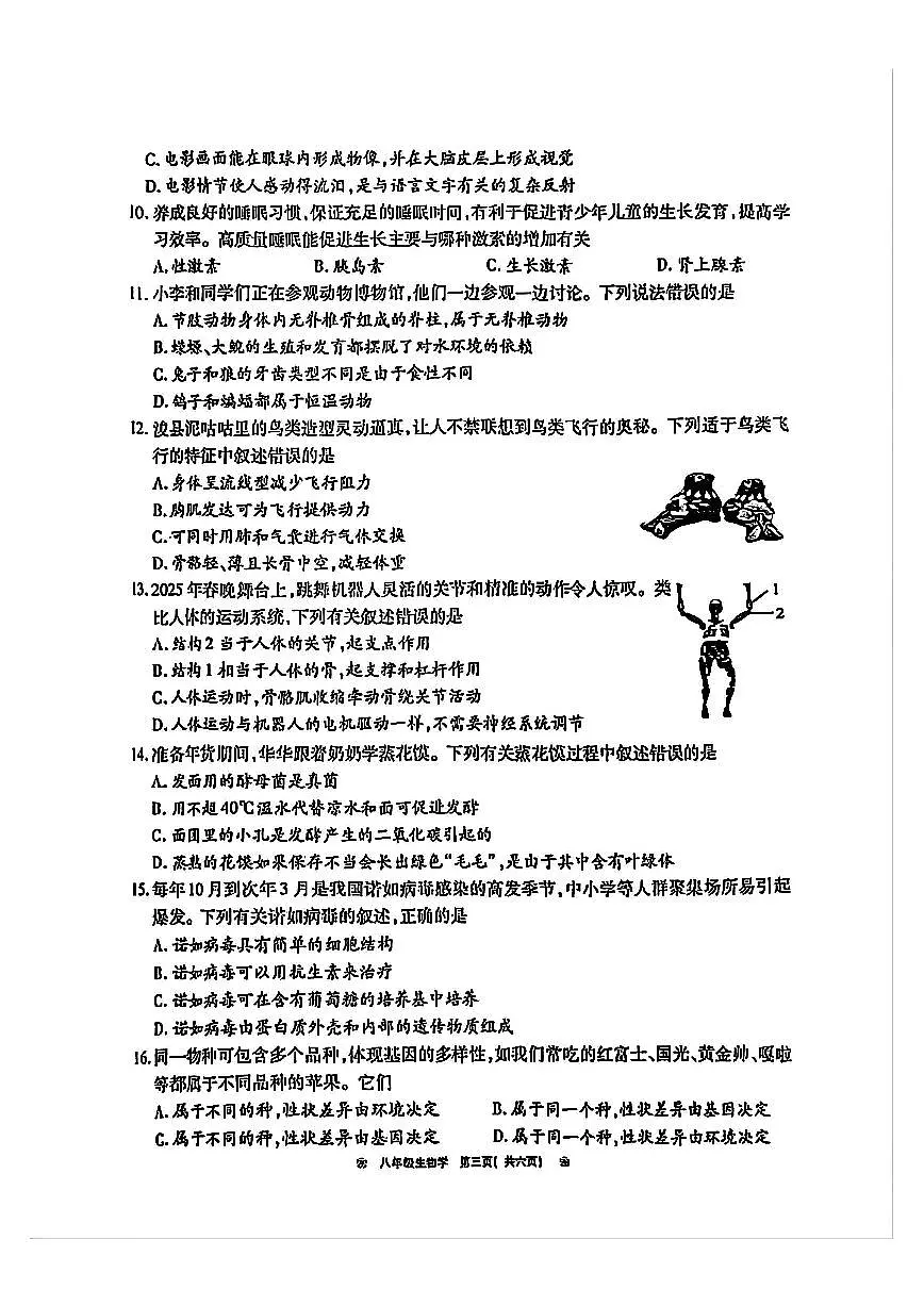 2025年鹤壁市初中学业水平考试生物学试卷及答案第3页