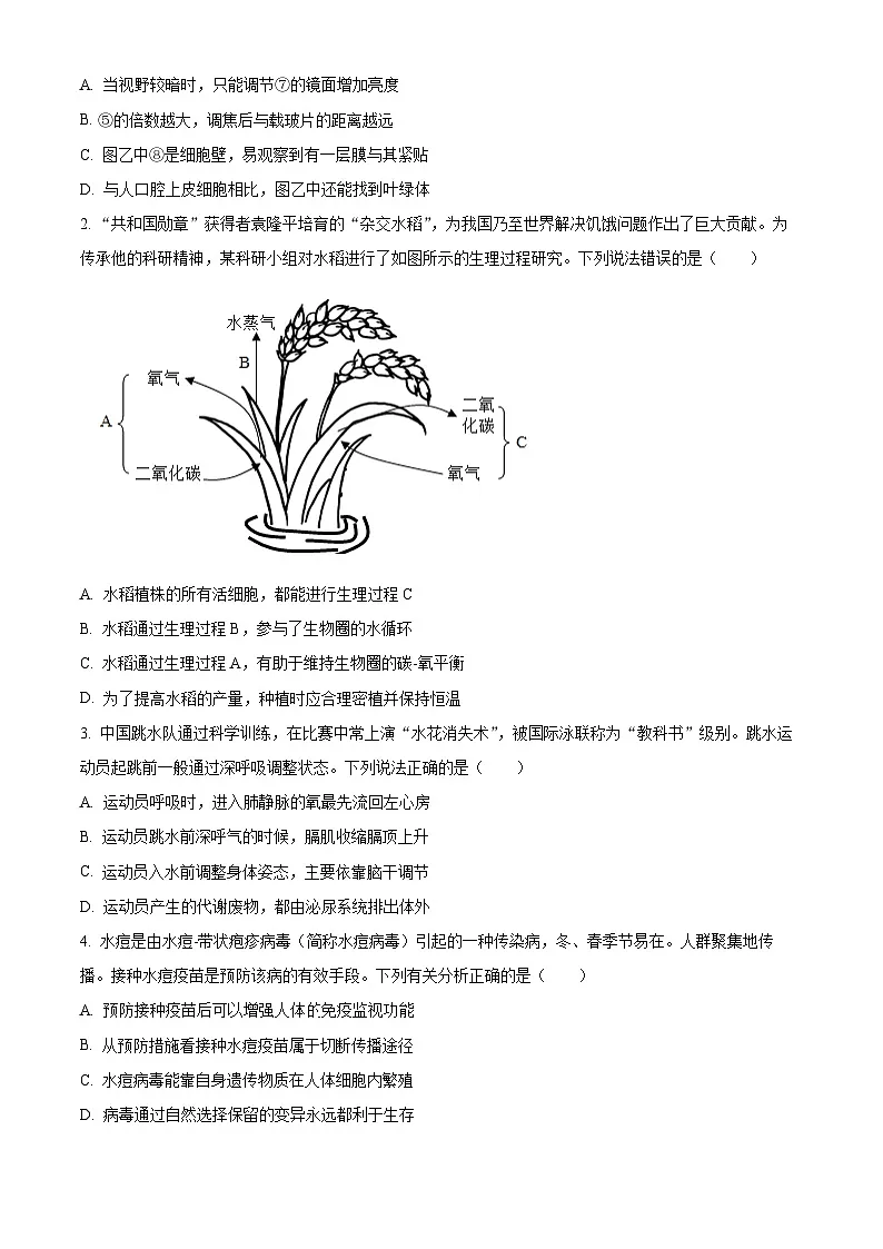 2025年四川省泸州市中考生物真题(原卷版)第2页