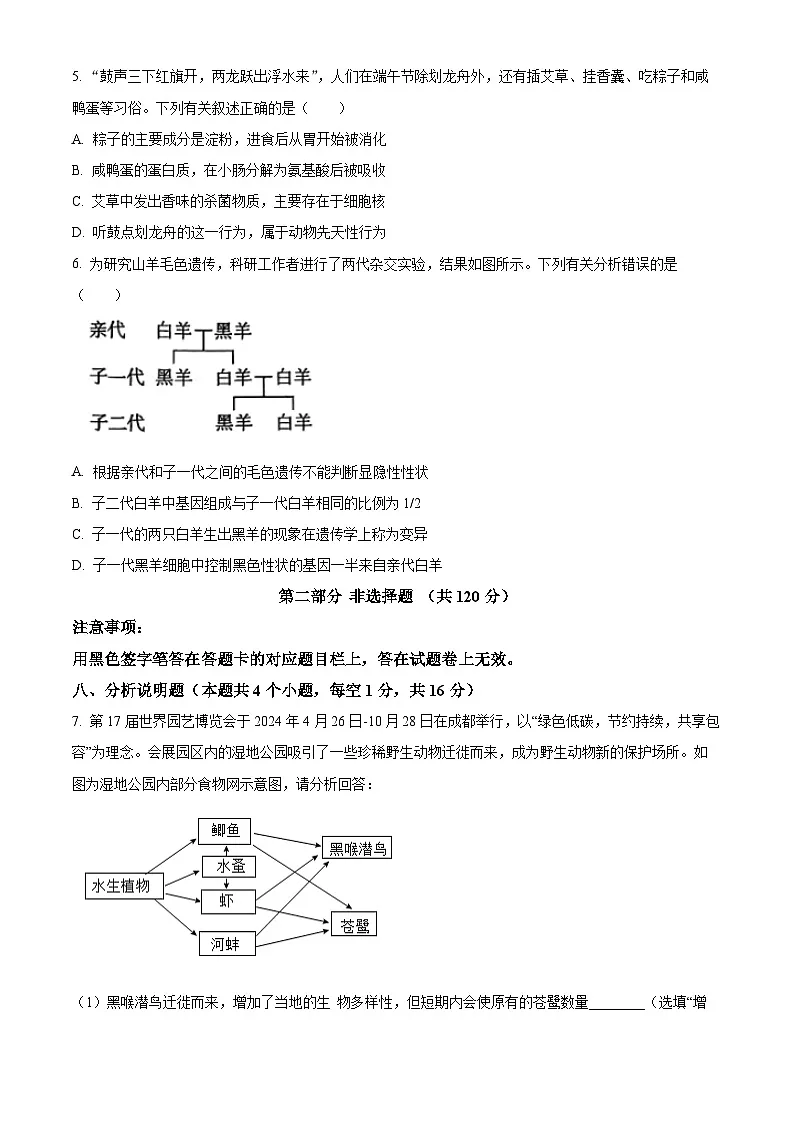 2025年四川省泸州市中考生物真题(原卷版)第3页