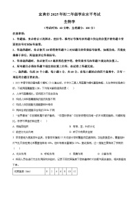 2025年四川省宜宾市中考生物真题（原卷版+解析版）