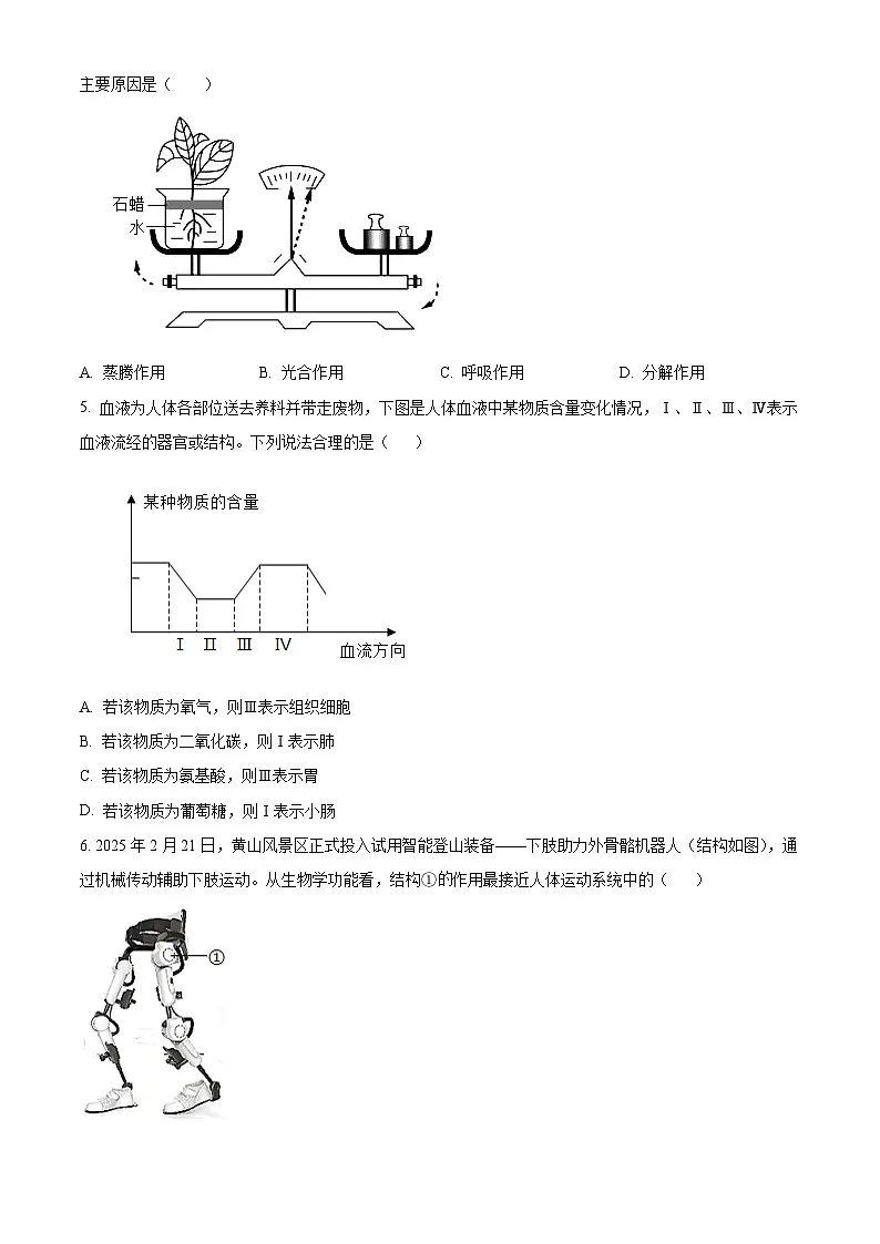 精品解析:河南省安阳市市区2024-2025学年八年级下学期期末生物试题(原卷版)第2页