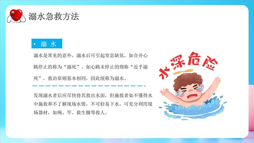 藍(lán)色卡通家庭急救常識課件第4頁