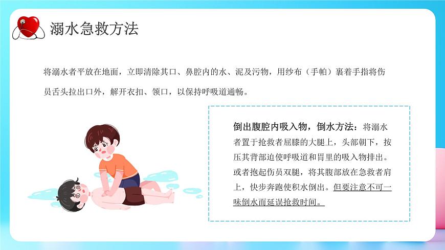 藍(lán)色卡通家庭急救常識課件第5頁