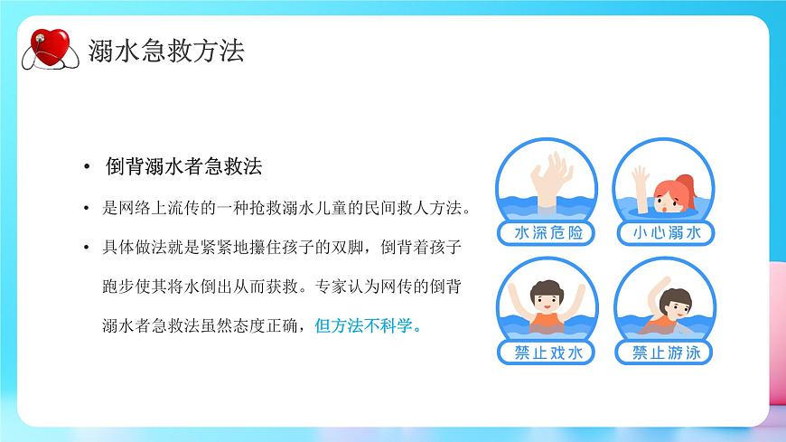 藍(lán)色卡通家庭急救常識課件第6頁