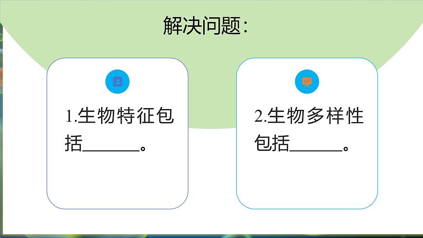 復(fù)習(xí)1：生物及生物體的結(jié)構(gòu)層次 課件第3頁(yè)