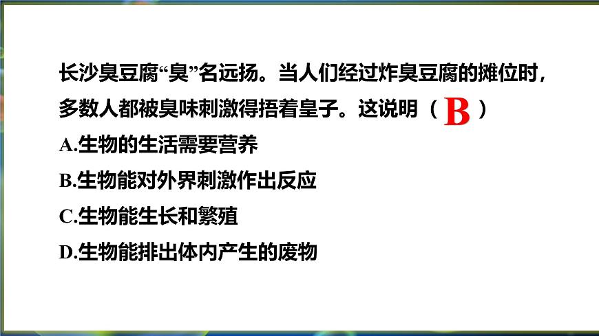 復(fù)習(xí)1：生物及生物體的結(jié)構(gòu)層次 課件第5頁(yè)