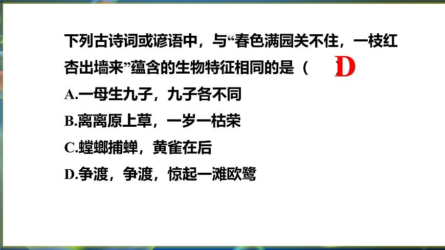 復(fù)習(xí)1：生物及生物體的結(jié)構(gòu)層次 課件第6頁(yè)