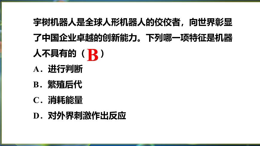 復(fù)習(xí)1：生物及生物體的結(jié)構(gòu)層次 課件第7頁(yè)
