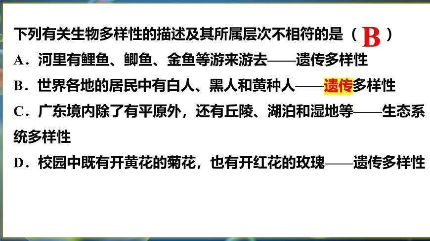 復(fù)習(xí)1：生物及生物體的結(jié)構(gòu)層次 課件第8頁(yè)