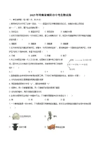 2025年河南省南阳市中考生物试卷（含解析）