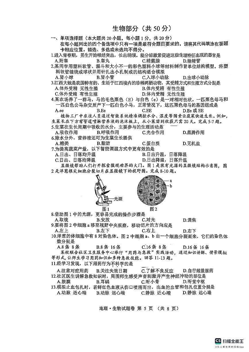 2025年江西省中考生物試卷無答案第1頁