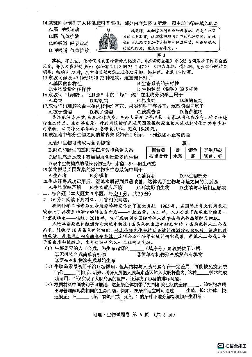 2025年江西省中考生物試卷無答案第2頁