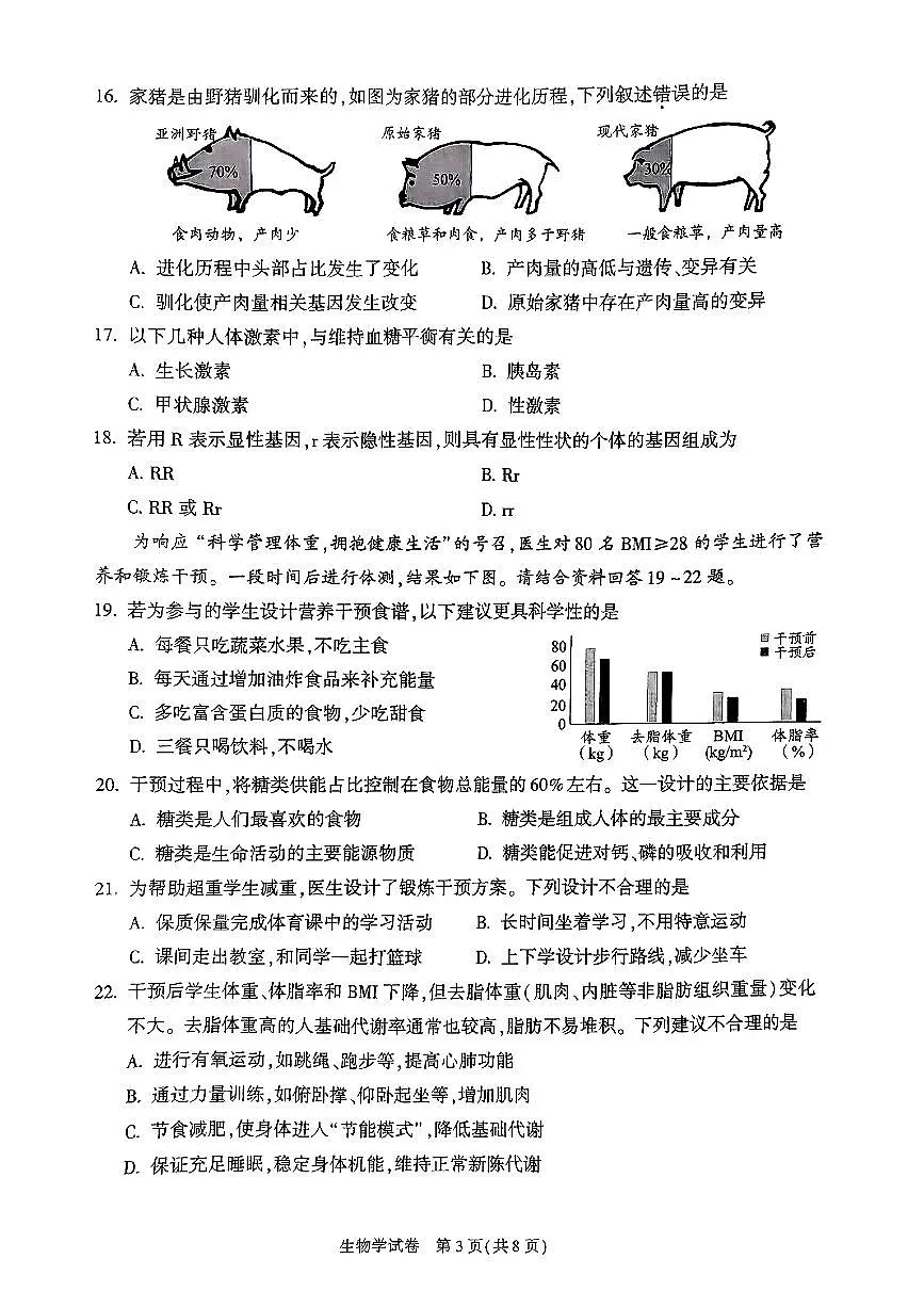 2025北京朝阳初中学业水平考试生物试卷(教师版)第3页