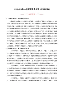 2025年生物中考真题完全解读（江西卷）