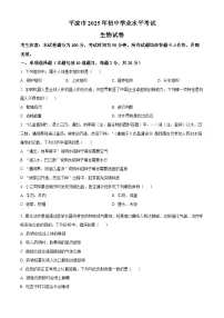 2025年甘肃省平凉市中考生物真题(含答案解析)