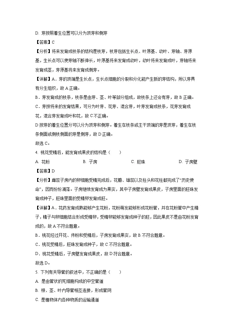 北京市东城区2024-2025学年七年级下学期期末生物试卷(解析版)第3页
