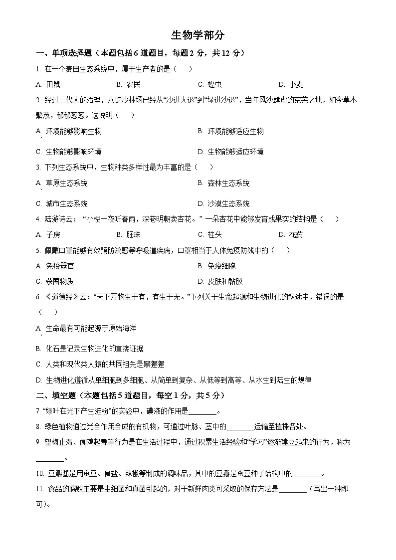 2025年甘肃省白银市初中学业水平考试中考(会考)生物试卷(真题+答案)第1页