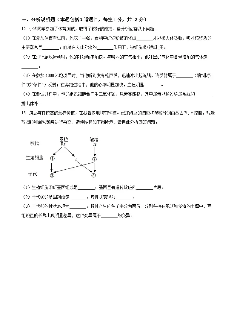 2025年甘肃省白银市初中学业水平考试中考(会考)生物试卷(真题+答案)第2页