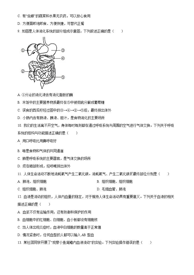 2025年黑龙江省齐齐哈尔市初中学业水平考试中考(会考)生物试卷(真题+答案)第3页