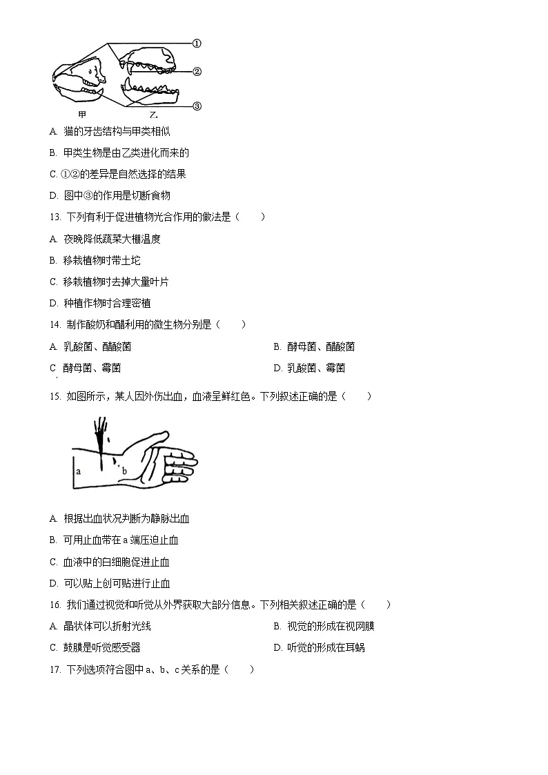 2025年吉林省初中学业水平考试中考(会考)生物试卷(真题+答案)第3页