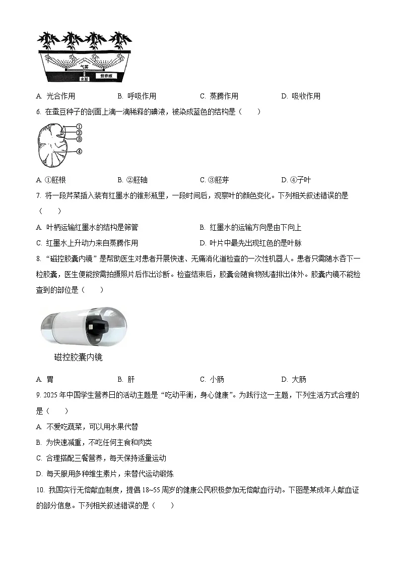 2025年江苏省苏州市初中学业水平考试中考(会考)生物试卷(真题+答案)第2页
