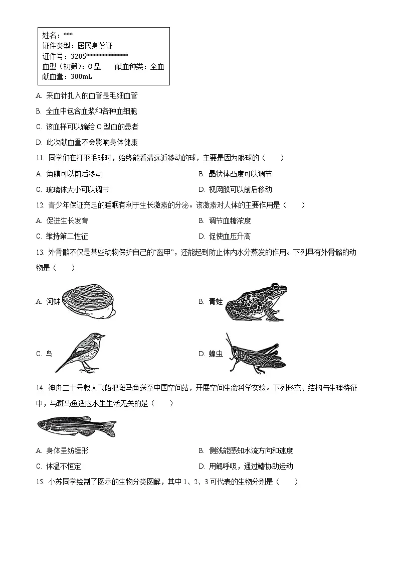 2025年江苏省苏州市初中学业水平考试中考(会考)生物试卷(真题+答案)第3页