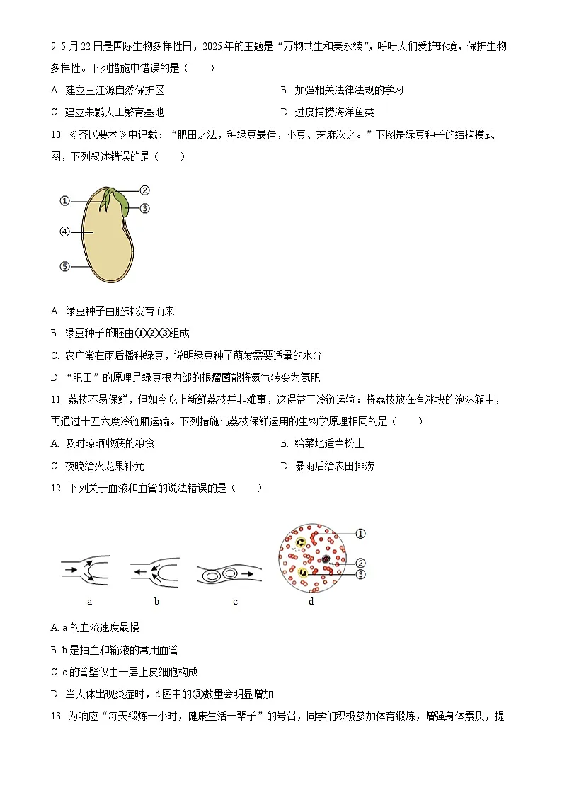 2025年四川省广安市初中学业水平考试中考(会考)生物试卷(真题+答案)第3页