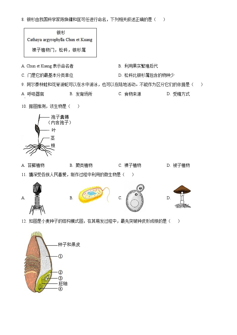 2025年新疆生产建设兵团初中学业水平考试中考(会考)生物试卷(真题+答案)第2页