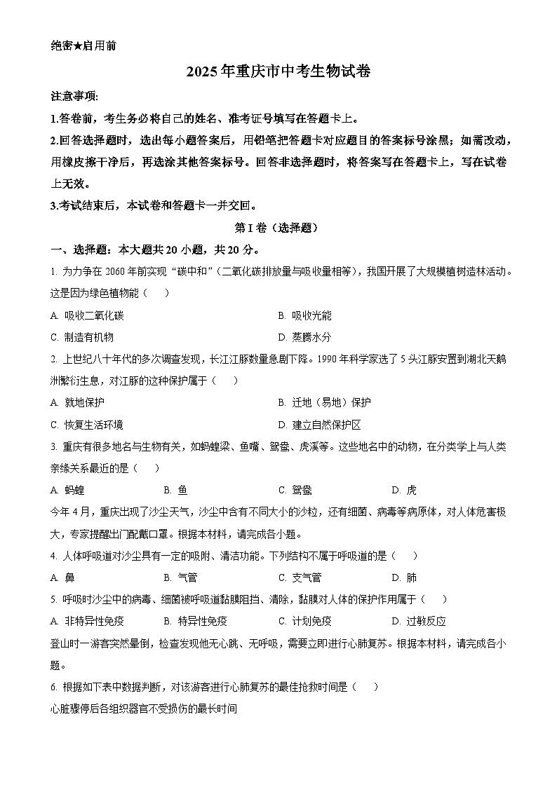 2025年重庆市初中学业水平考试中考(会考)生物试卷(真题+答案)第1页