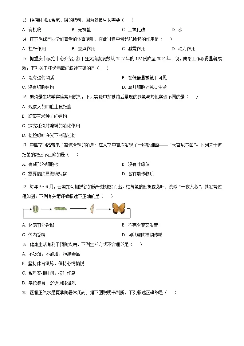 2025年重庆市初中学业水平考试中考(会考)生物试卷(真题+答案)第3页