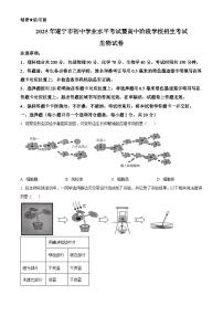 2025年四川省遂宁市初中学业水平考试中考（会考）生物试卷(真题+答案)