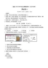 2025年湖南省长沙市初中生物中考精品模拟试卷一【长沙专用】（含答案）