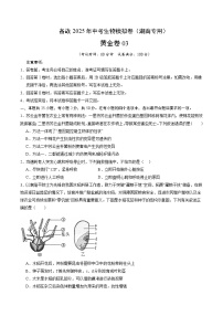 2025年湖南省初中生物中考精品模拟试卷三【湖南通用】(含答案)